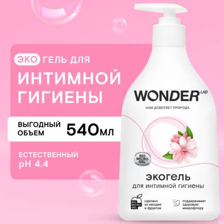 Гель для интимной гигиены Wonder Lab Эко 540мл