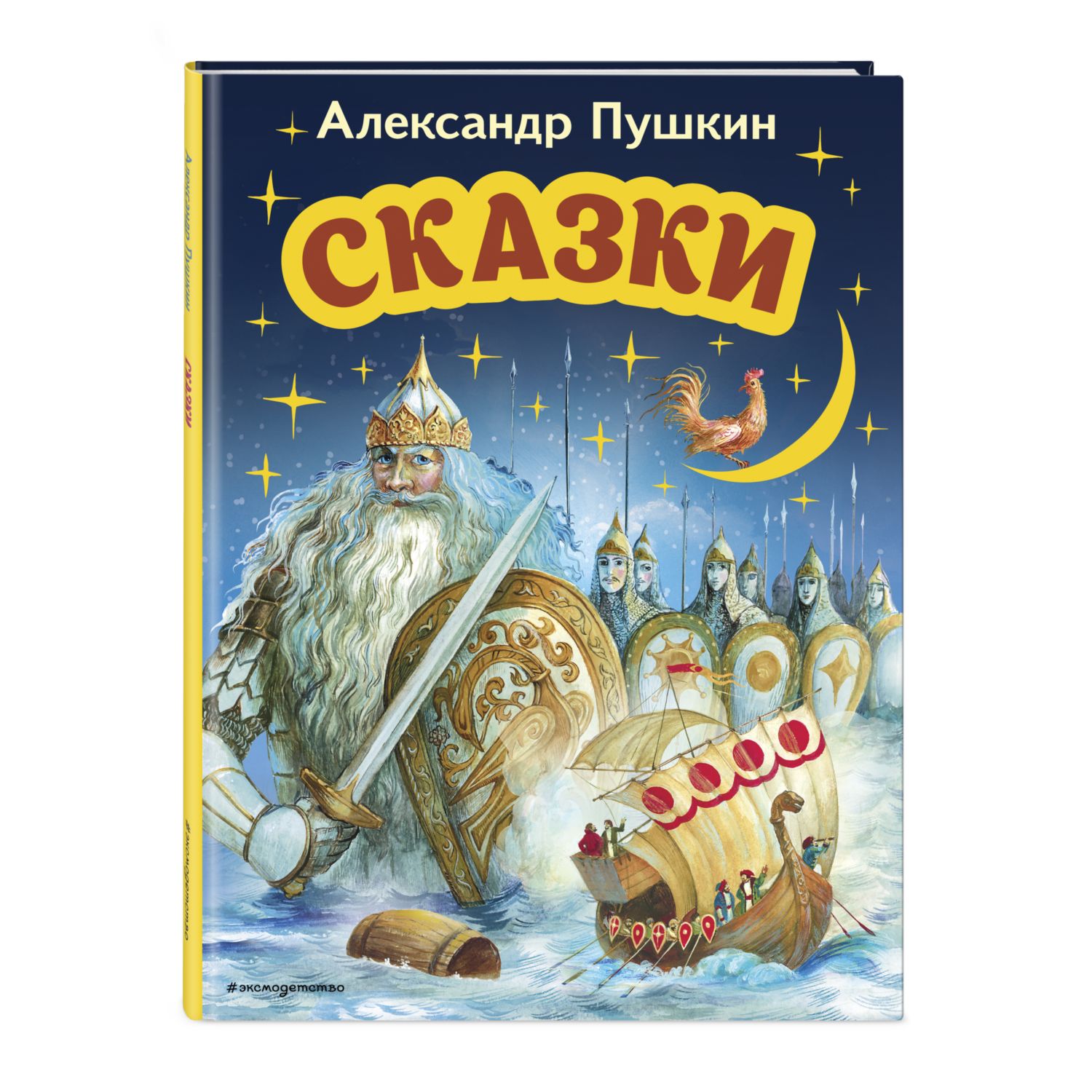 Путешествие по страницам сказок А. С. Пушкина. Средняя группа