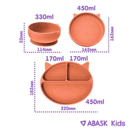 Набор детской посуды ABASK CARROTPIE 7 предметов