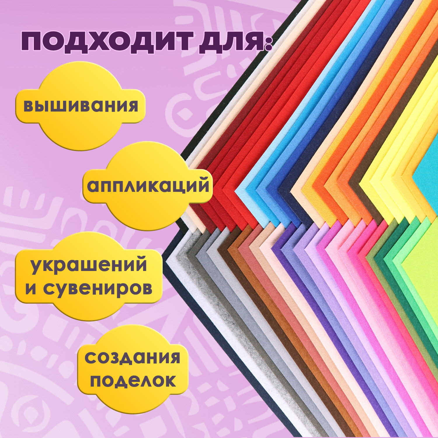 Фетр Остров Сокровищ для рукоделия и шитья цветной А4 набор 50 листов 1 мм - фото 2