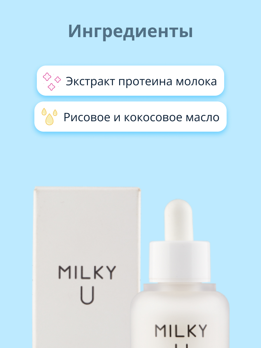 Сыворотка для лица APieu Milky u 35 мл - фото 2