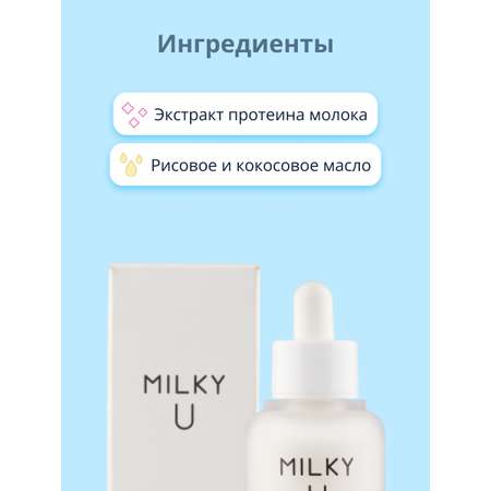 Сыворотка для лица APieu Milky u 35 мл