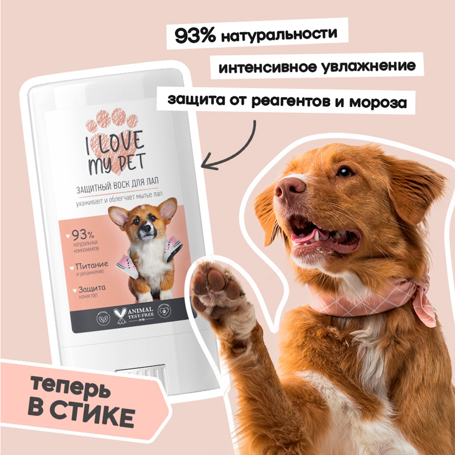 Воск защитный для лап I LOVE MY PET стик 15г - фото 3