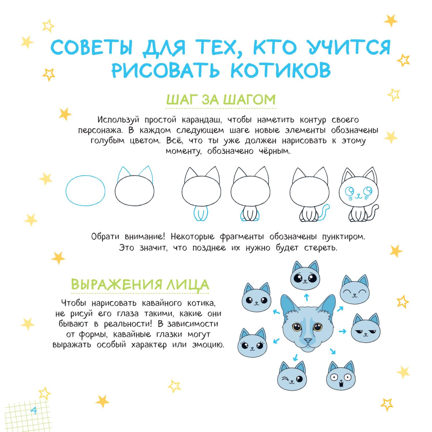 Книга Эксмо Я рисую котиков и всех-всех-всех - фото 5