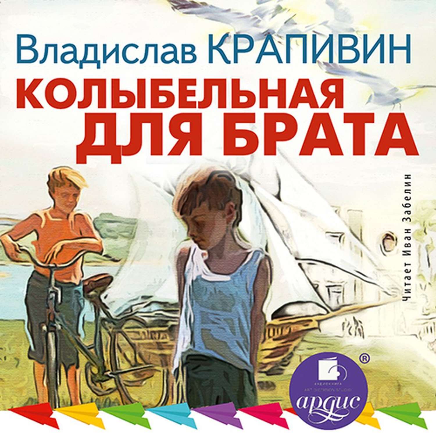 Аудиокниги колыбельная