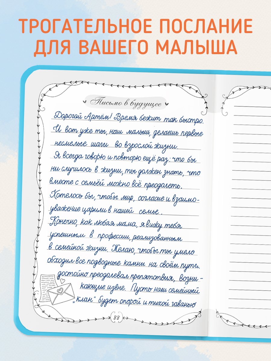 Дневник Проф-Пресс для малышей первого года жизни Лучший для мамы. 145х203 мм. 96 стр - фото 6