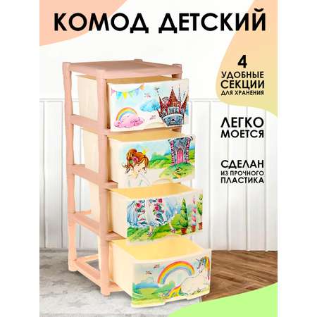 Комод детский Little Angel пластиковый с ящиками