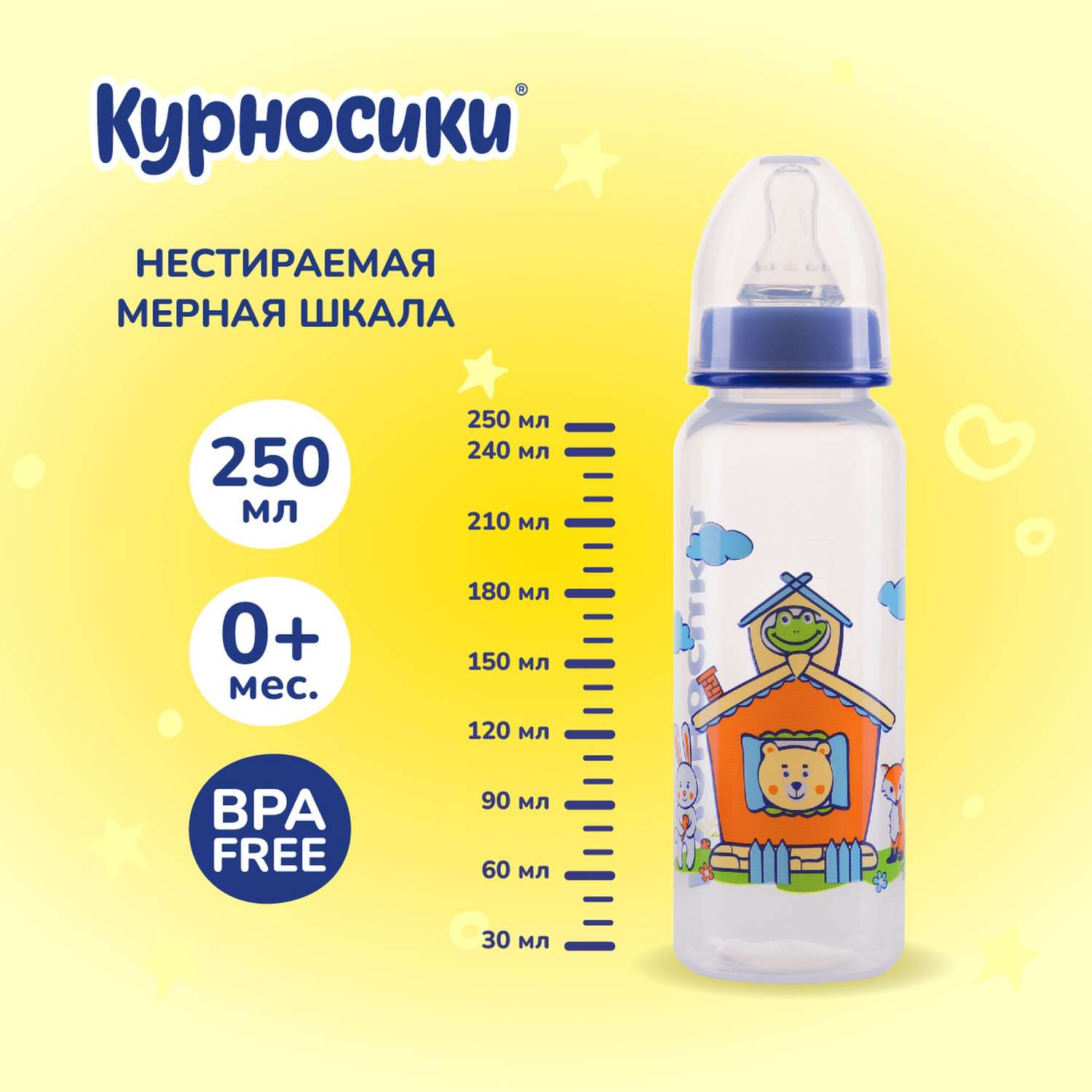 Бутылочка Курносики Сказочки с силиконовой соской 0+ 250мл 11147 - фото 11