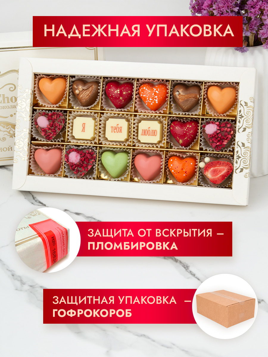 Набор шоколадных конфет Choc-Choc Я тебя люблю - фото 5