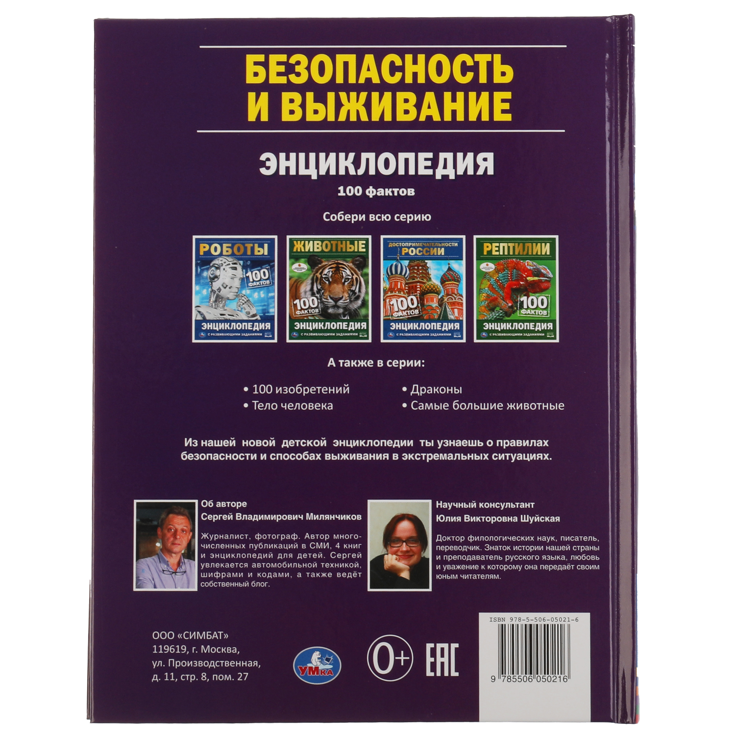 Книга УМка Безопасность и выживание 100 фактов Энциклопедия А5 с развивающими заданиями 303420 - фото 7