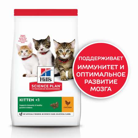 Корм сухой HILLS 1,5кг для котят Science Plan с курицей для здорового роста и развития