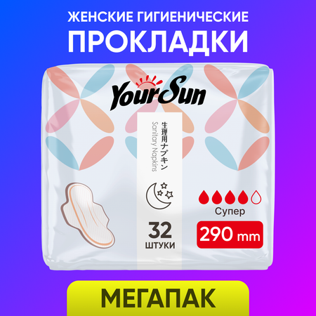 Гигиенические прокладки YourSun супер с крылышками 29 см 32 шт