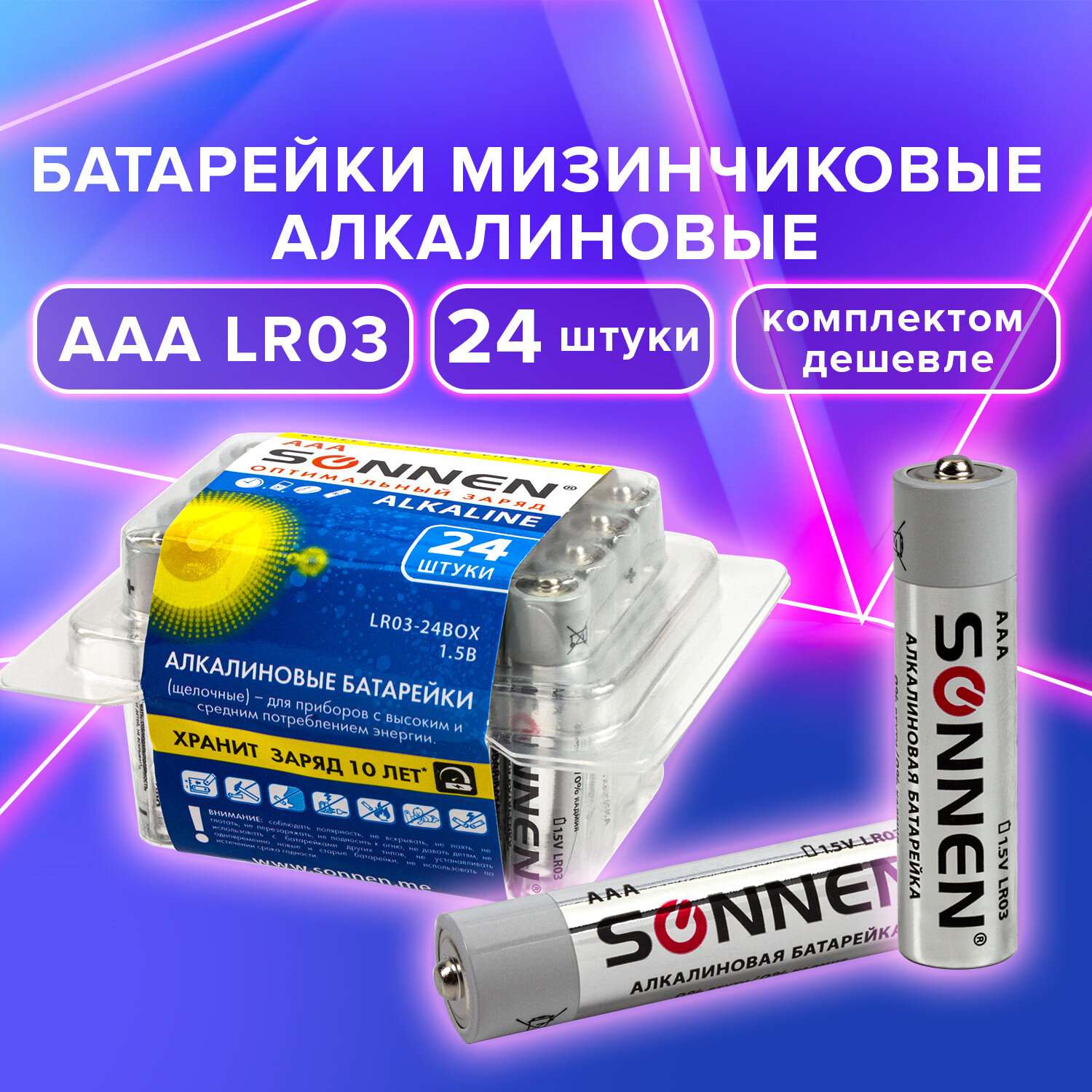 Батарейки Sonnen мизинчиковые ААА алкалиновые 24 штуки для пульта часов весов фонарика - фото 1