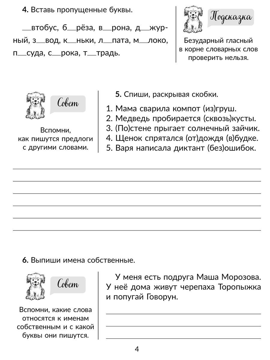 Книга ИД Литера Проверочные работы на все темы школьной программы по  русскому языку. 1-4 классы купить по цене 313 ₽ в интернет-магазине Детский  мир