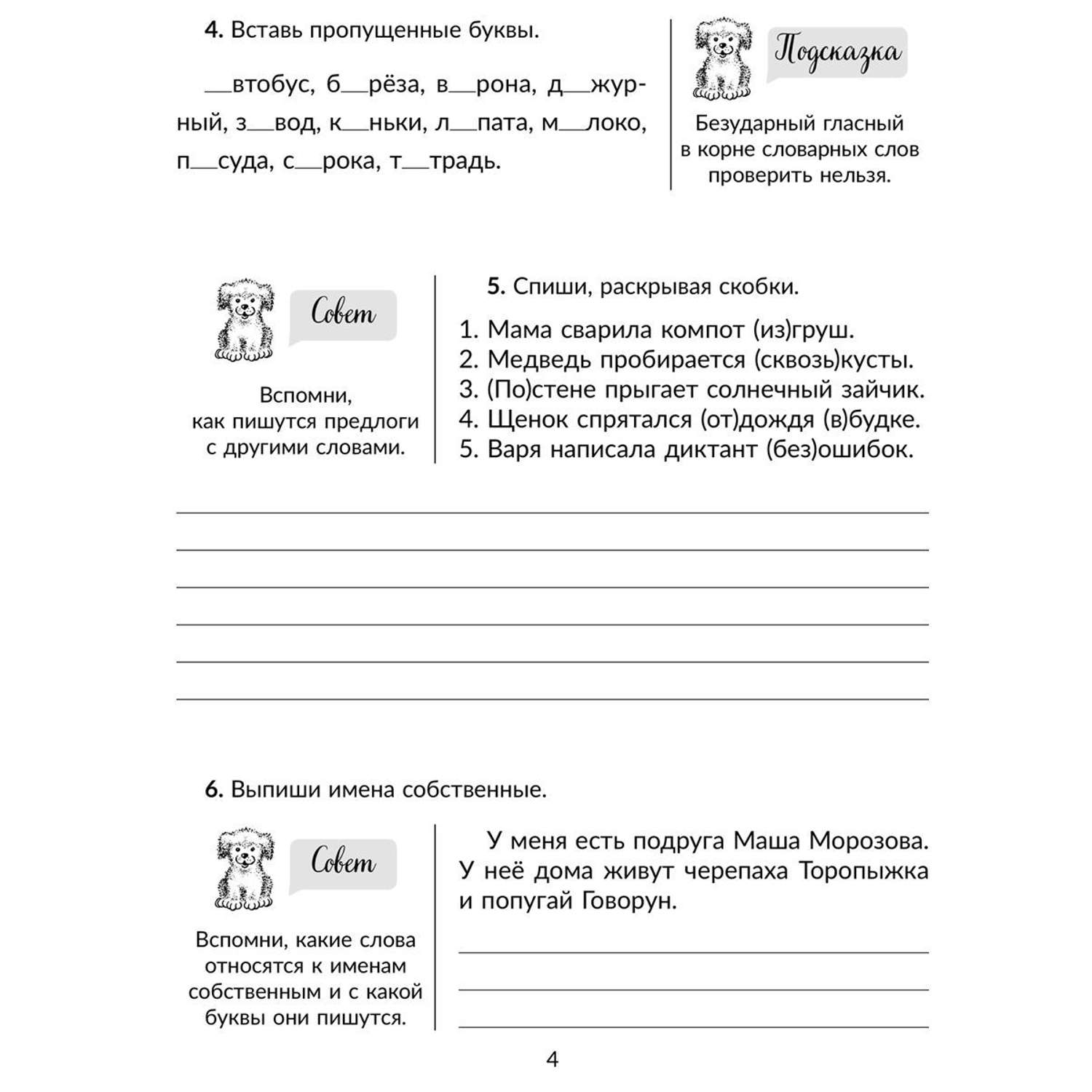 Книга ИД Литера Проверочные работы на все темы школьной программы по русскому языку. 1-4 классы - фото 3