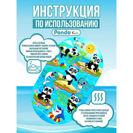 Коврик для ванной детский Pondo противоскользящий детский Веселое купание с Пандами