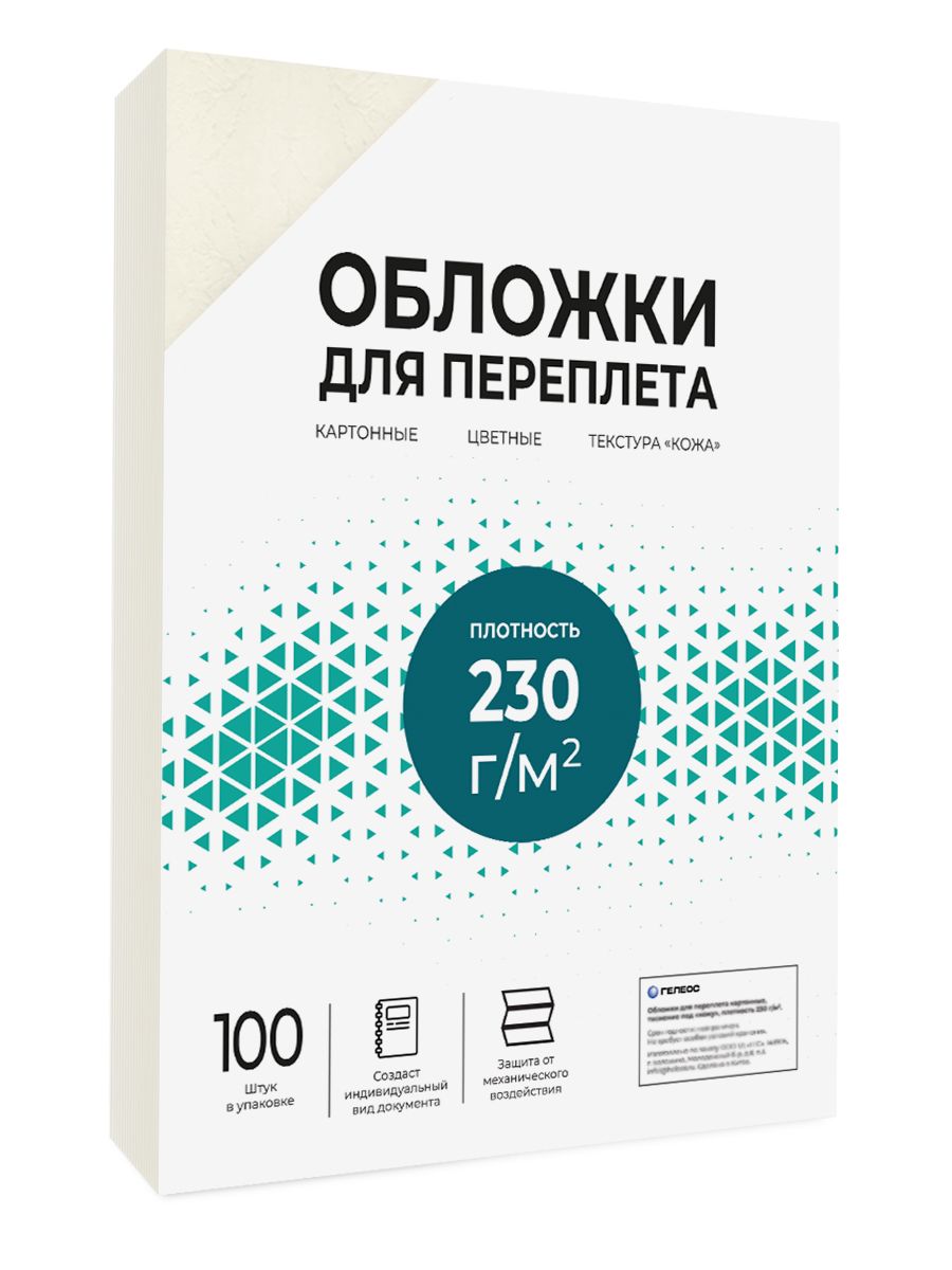 Обложки для переплета ГЕЛЕОС картонные А4 тиснение под кожу слоновая кость 100 шт - фото 3