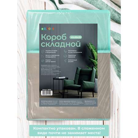 Короб-кофр складной El Casa для хранения 30х40х25 см Серый с крышкой тиффани с ручкой