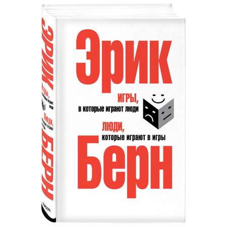 Книга БОМБОРА Игры в которые играют люди Люди которые играют в игры