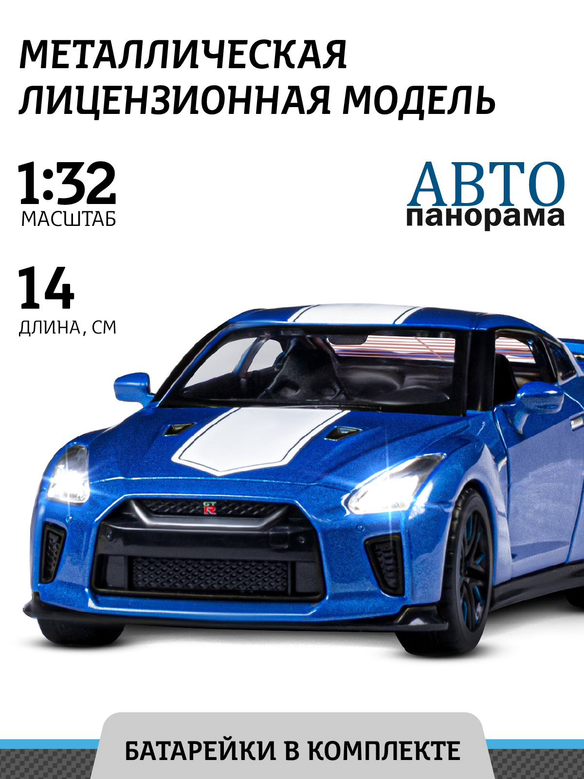 Машинка металлическая АВТОпанорама игрушка детская 1:32 Nissan GT-R R35  синий инерционная