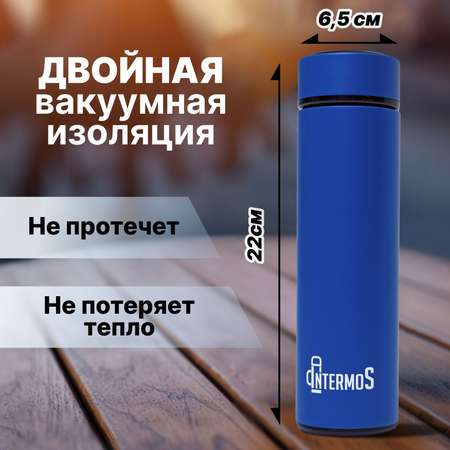 Кружка термос Intermos Классический с узким горлом с термодатчиком 500 мл