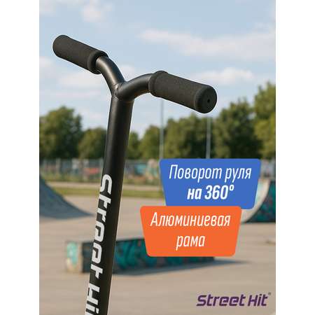 Трюковой самокат Street Hit двухколесный