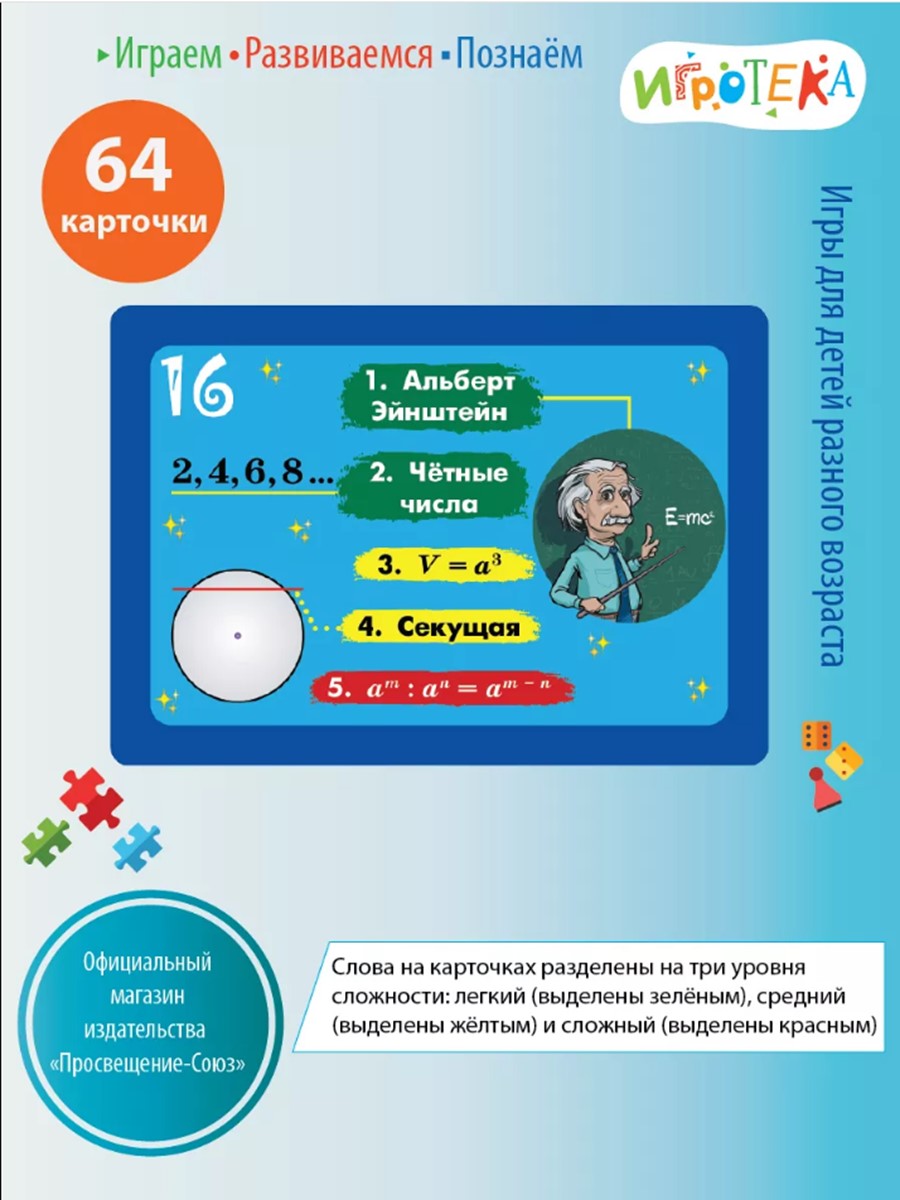 Настольная игра Игротека Игра для тех, кто любит мат-ку - фото 6