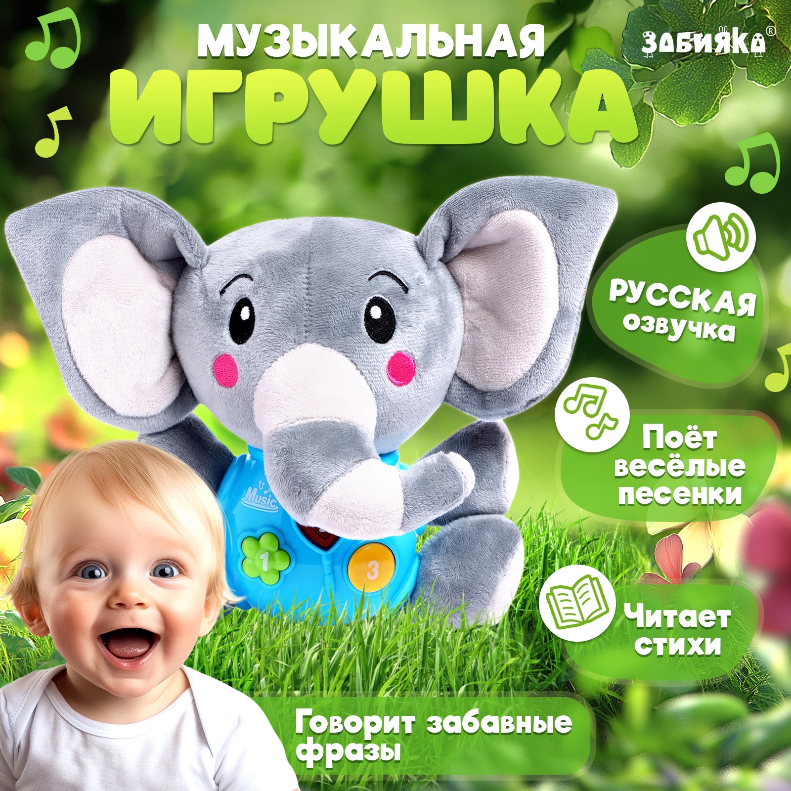 Музыкальная игрушка Zabiaka Любимый друг - фото 2