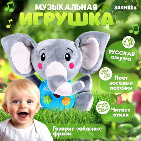 Музыкальная игрушка Zabiaka Любимый друг