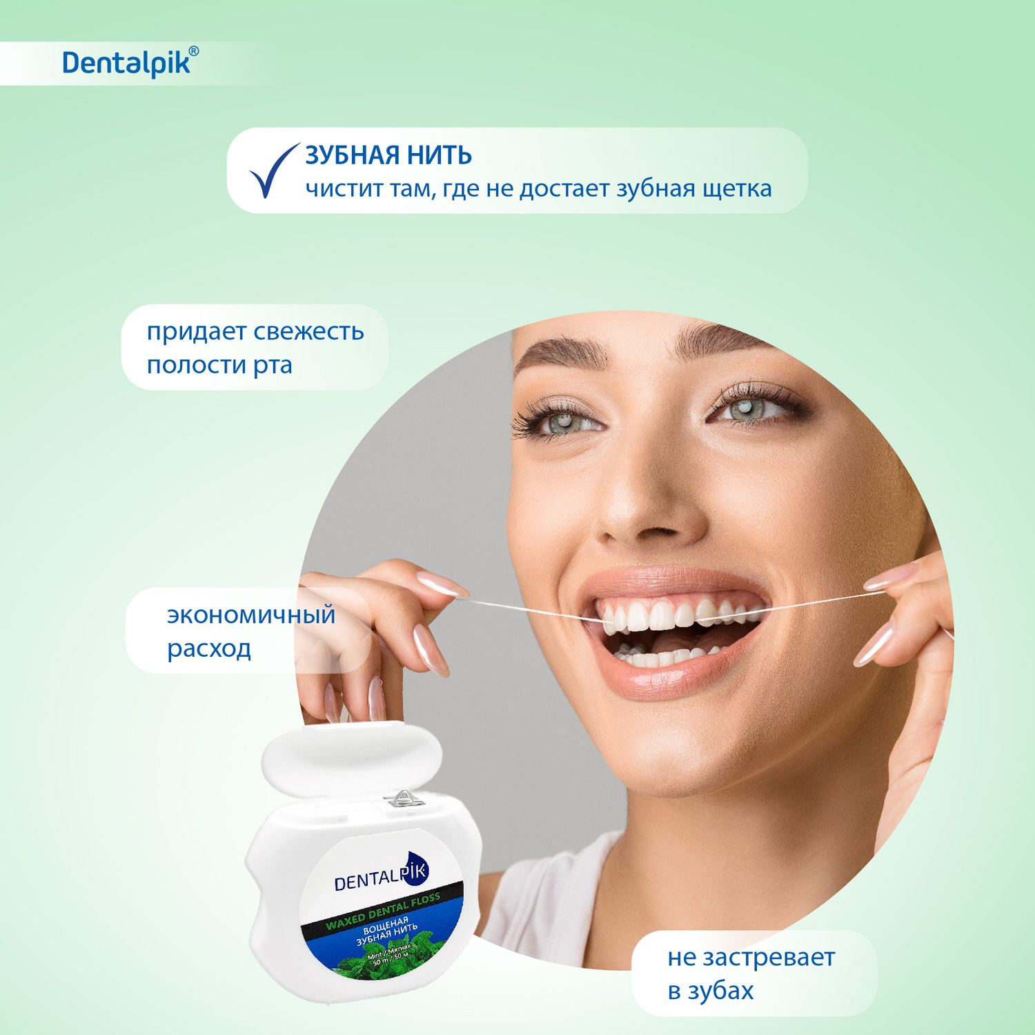 Зубная нить Dentalpik мятная Floss Mint Waxed вощеная 50 м - фото 6