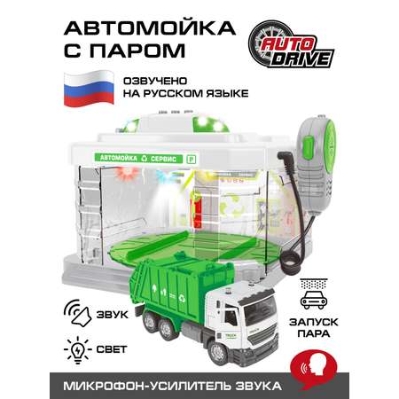 Автомойка AUTODRIVE игрушечная с машинкой паром светом и звуком JB0404169