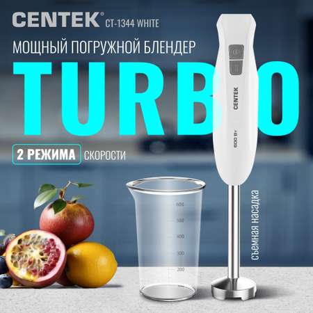 Блендер CENTEK CT-1344 Белый 600Вт турбо режим специальная заточка лезвий стакан 600м