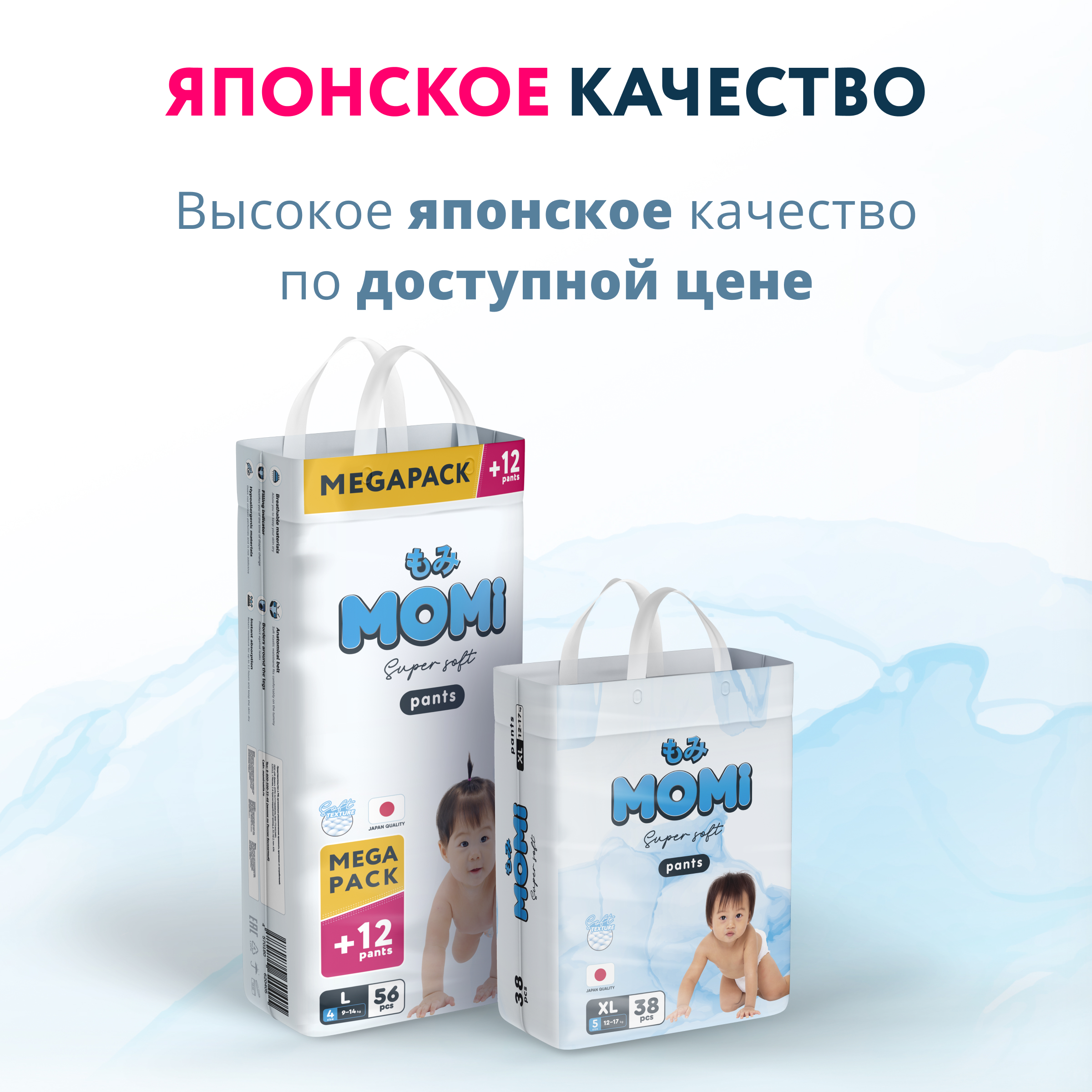 Подгузники-трусики Momi Super soft giga pack L 9-14 кг 70 шт - фото 12