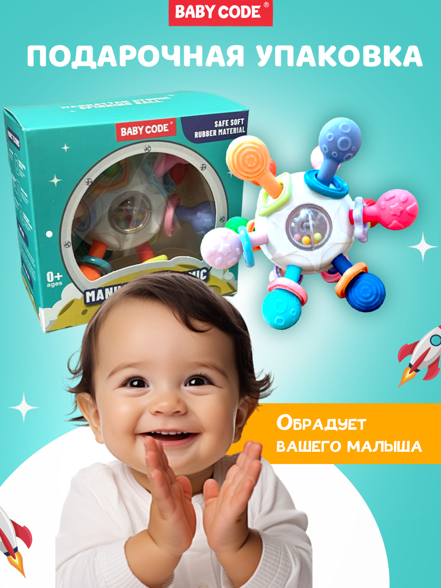 Прорезыватель погремушка Baby Code Сфера Атом плоские лучики - фото 7