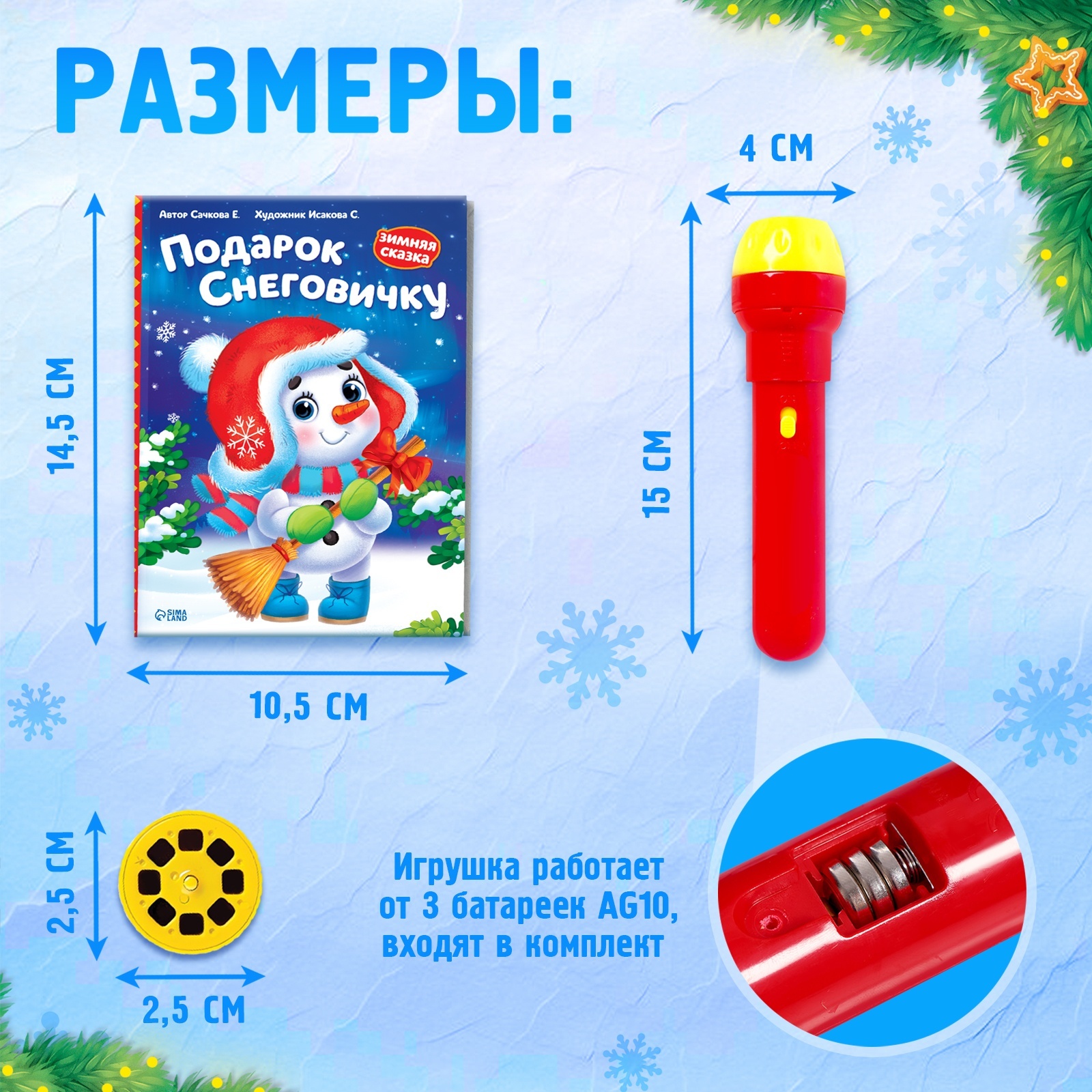 Игровой набор с проектором Zabiaka «Волшебные сказки», свет - фото 3