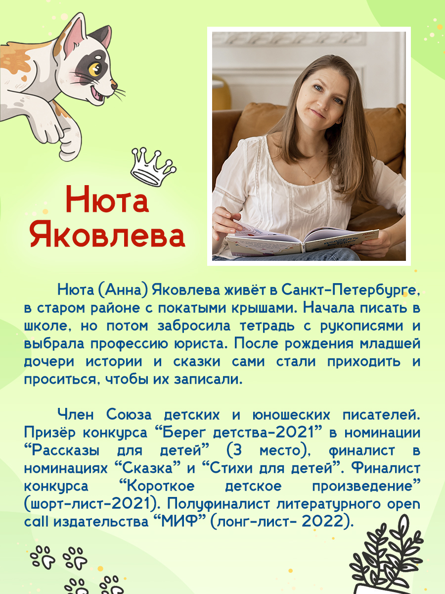 Книга Проф-Пресс сказка Кошка Шкодя и её маленькое королевство - фото 7