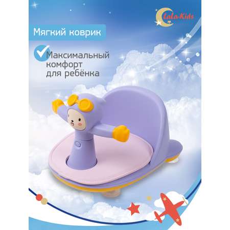 Сиденье LaLa-Kids для купания с мягким ковриком Летчик сиреневое