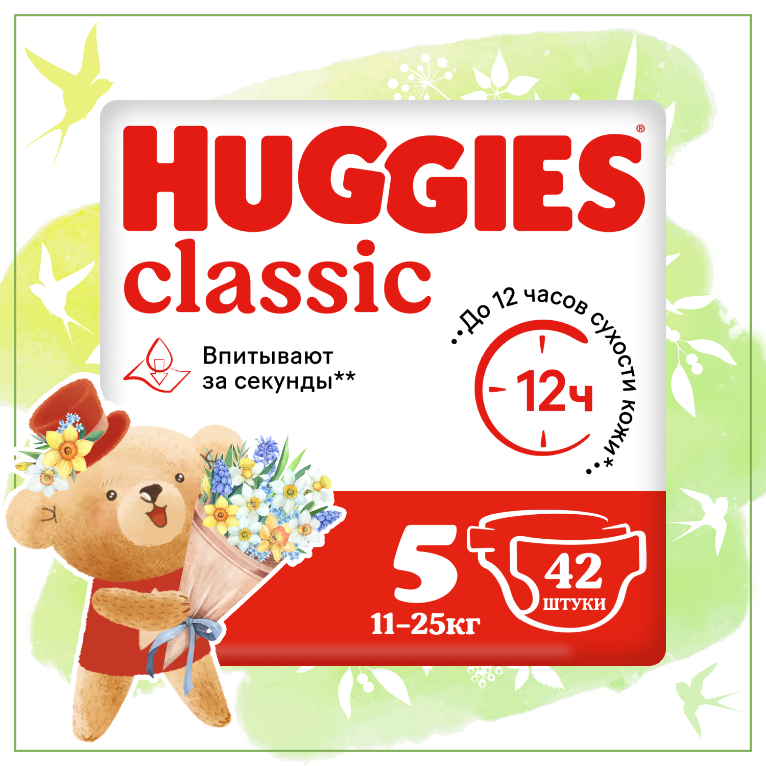 Подгузники Huggies Classic 5 11-25кг 42шт