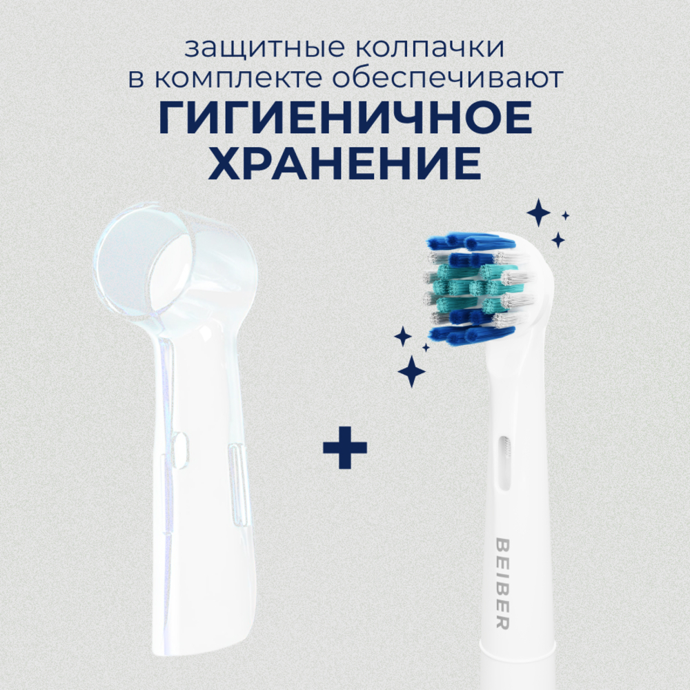 Насадка на зубную щетку BEIBER совместимая с Oral-b classic 4 шт - фото 4