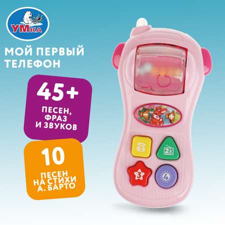 Игрушка Умка Мой первый телефон Барто 327469