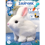Игрушка интерактивная мягкая FAVORITSTAR DESIGN Пушистый зайчик белый с морковкой