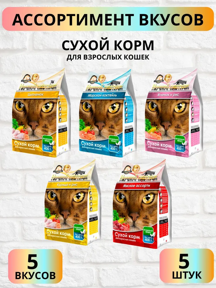 Сухой корм Ночной охотник Сухой корм для кошек - фото 1