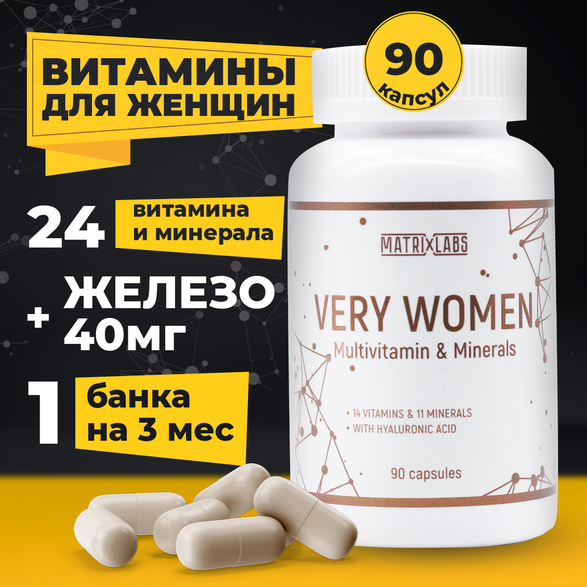 Витамины для женщин 90 капсул Matrix Labs Витамины для женщин VERY WOMEN 90 капсул Matrix Labs - фото 1