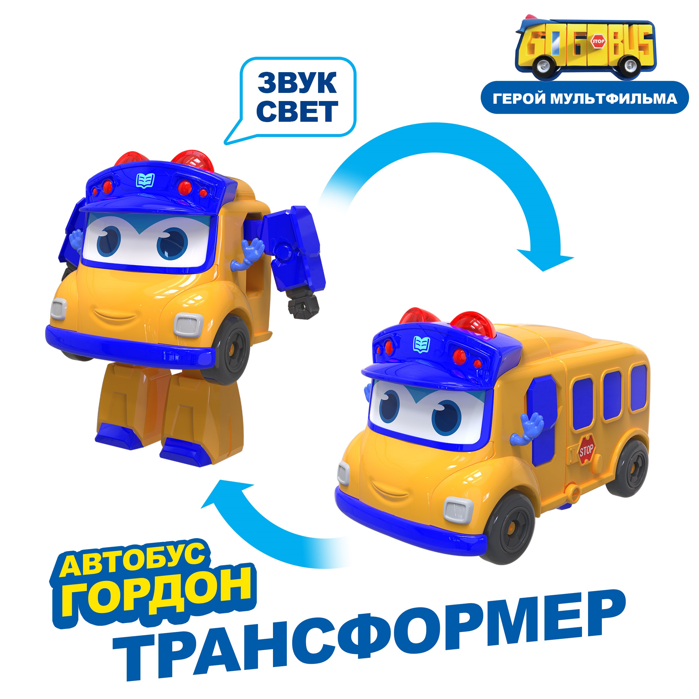 Фигурка GoGo Bus Автобус трансформер - фото 1