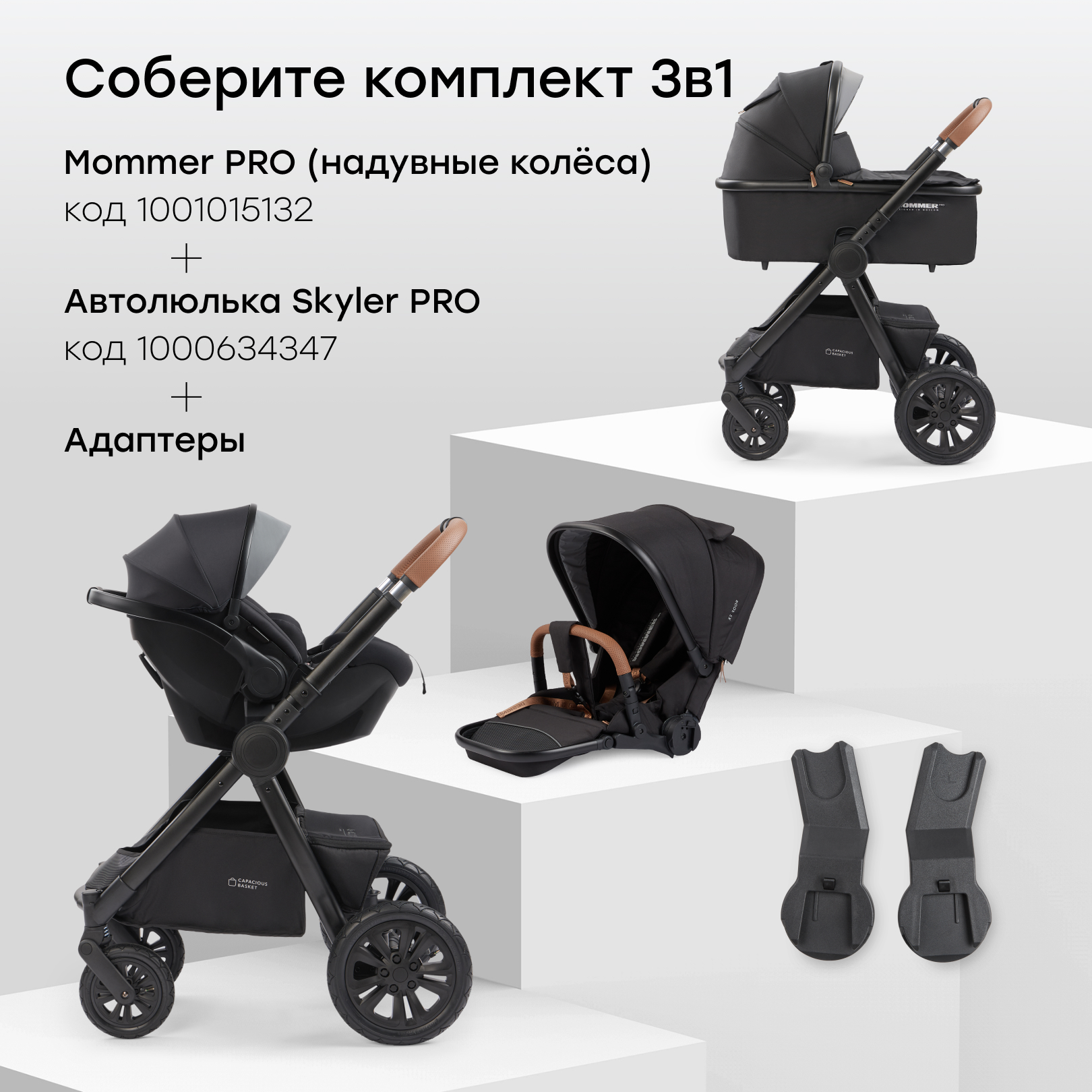 Адаптер для коляски Happy Baby MOMMER PRO 40043_black - фото 4