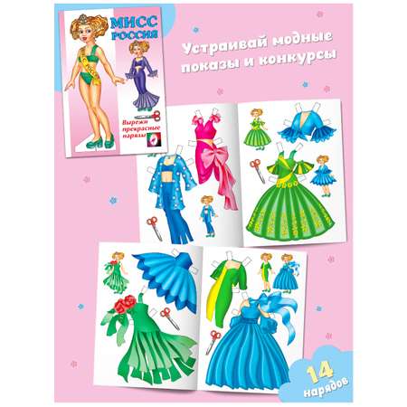 Набор из 3-х книг Фламинго Бумажные куклы с одеждой для вырезания Набор для творчества Одень куклу Наряди куклу