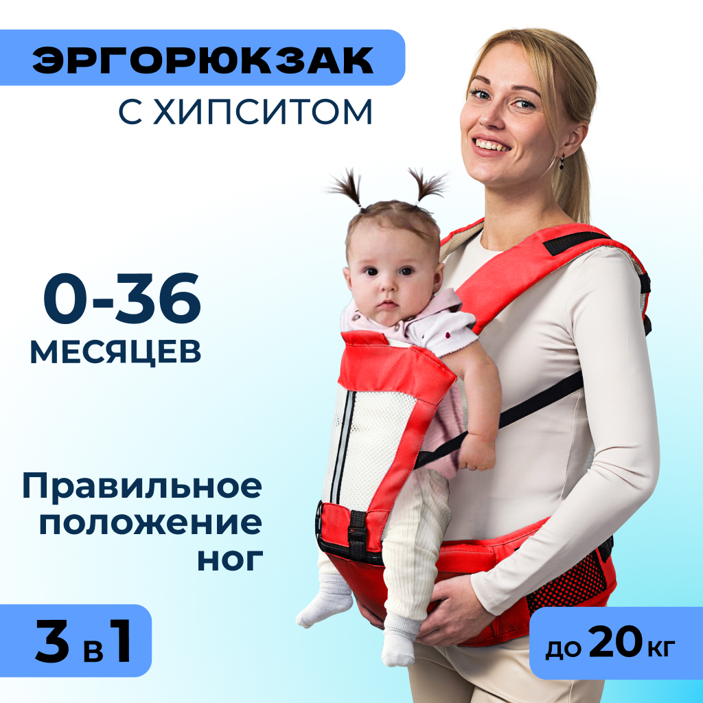 Хипсит 3 в 1 Solmax эргорюкзак-слинг и кенгуру переноска для новорожденных красный - фото 1