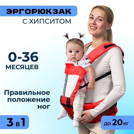 Хипсит 3 в 1 Solmax эргорюкзак-слинг и кенгуру переноска для новорожденных красный