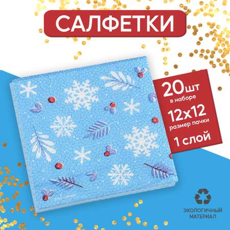 Салфетки Страна карнавалия бумажные «С Новым годом» однослойные 24 × 24 см в наборе 20 шт.