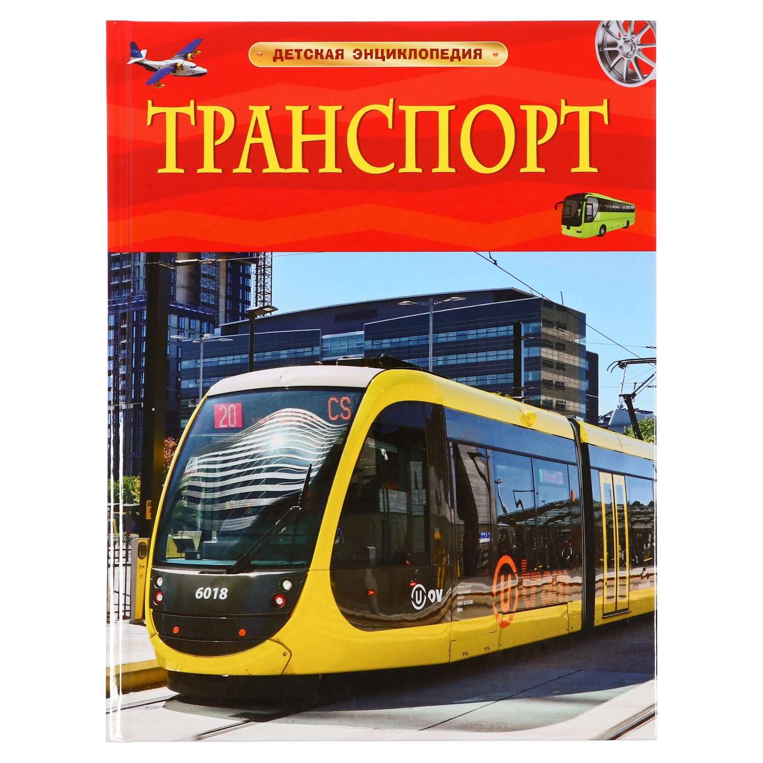 Детям о транспорте